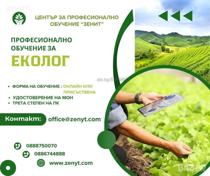 ЕКОЛОГ, снимка 1