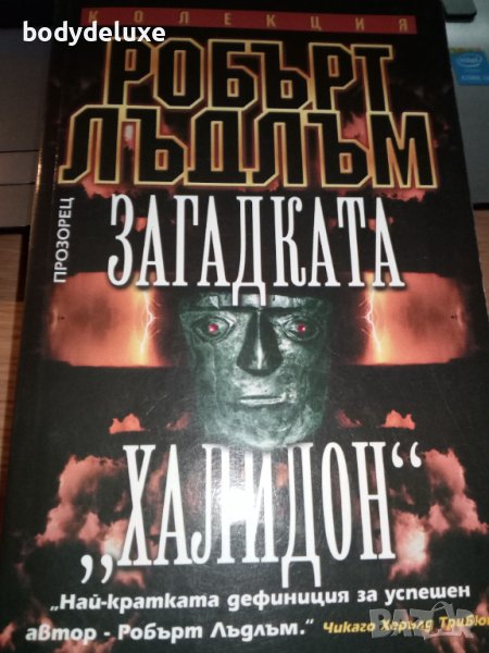 Робърт Лъдлъм романи, снимка 1