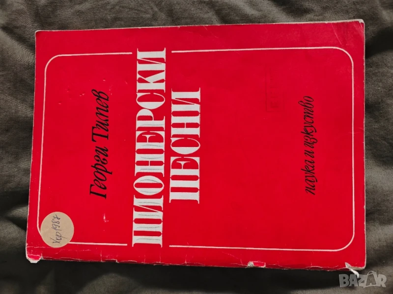 Продавам ноти :, снимка 1