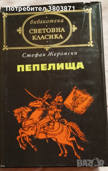 Световна класика, снимка 1