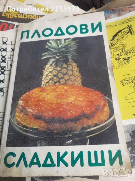 Готварска книжка, снимка 1