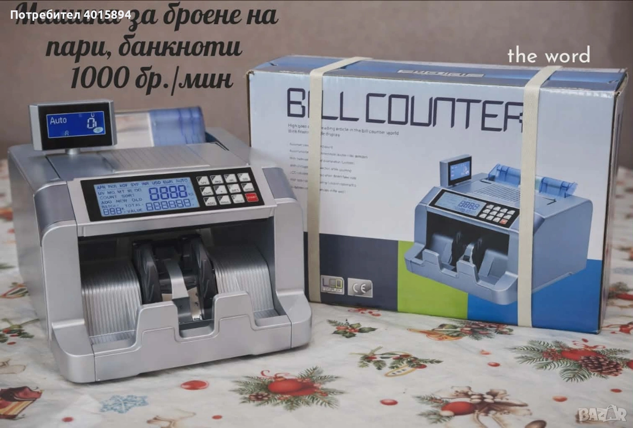 Машина за броене на пари, банкноти – Бързина, точност и сигурност, снимка 1