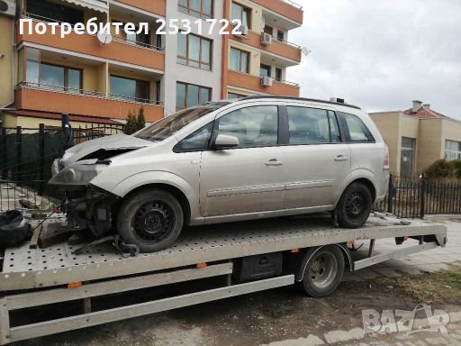 Зафира Б на части , снимка 1