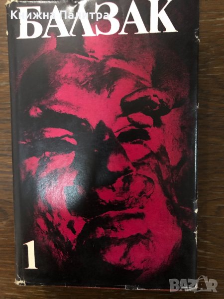  Къщата на котарака Модест Миньон, Евина дъщеря Гобсек, снимка 1