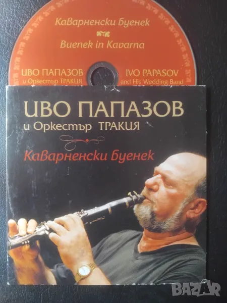 Иво Папазов И Оркестър Тракия ‎– Каварненски Буенек - оригинален диск музика, снимка 1