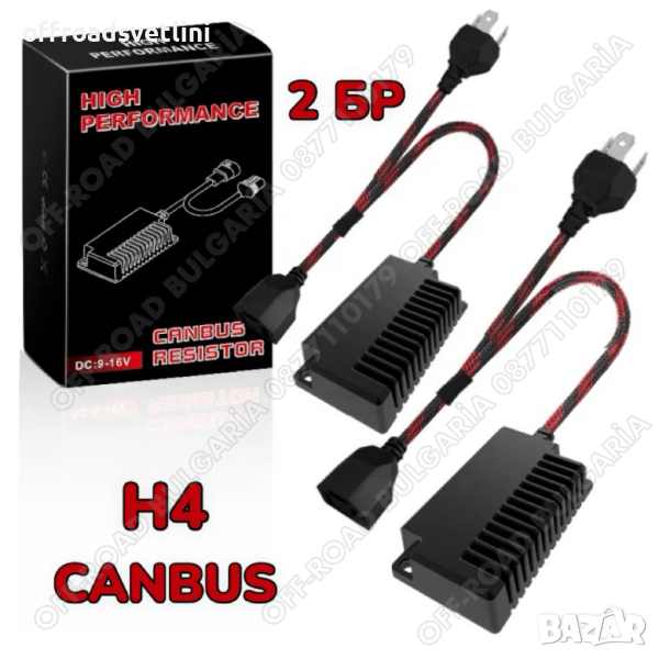 2 БРОЯ H4 CANBUS, Товарно Съпротивление за H4 LED Крушки Резистори H4, снимка 1