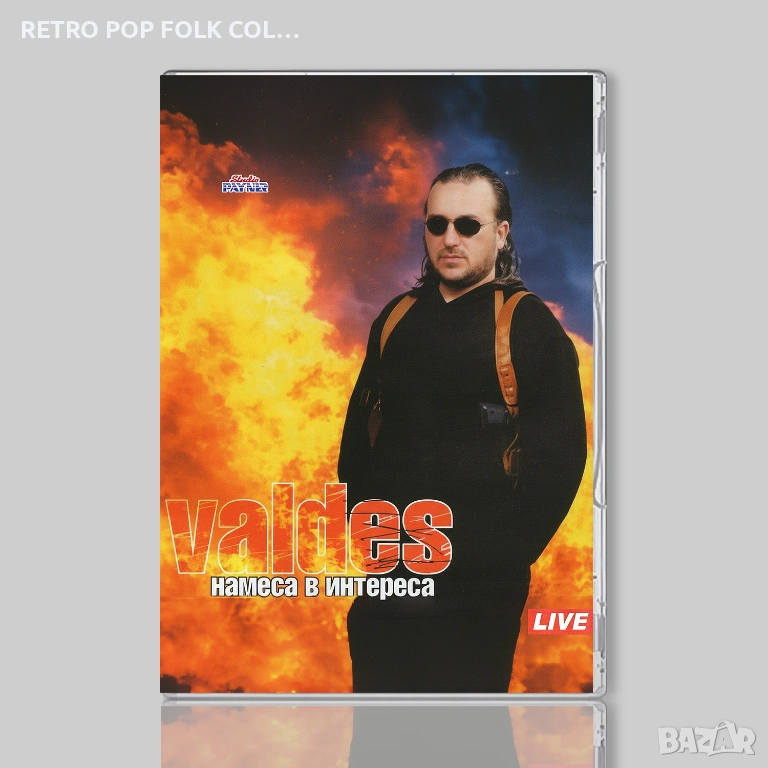 DVD: ВАЛДЕС - НАМЕСА В ИНТЕРЕСА (промоция на албума), снимка 1
