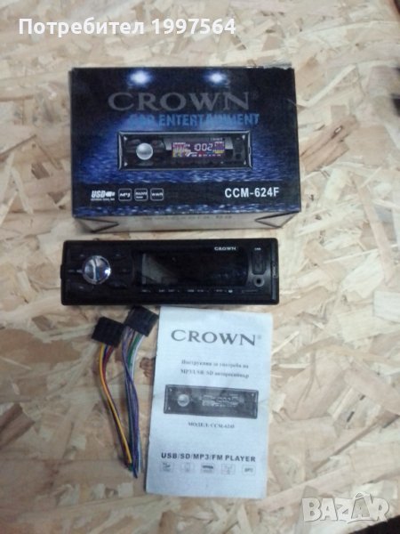 Авто радио, аудиоресивър FM, USB, MP3, SD CROWN CCM-624F, снимка 1