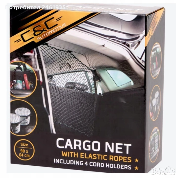 Универсална мрежа за багажник на автомобил, снимка 1