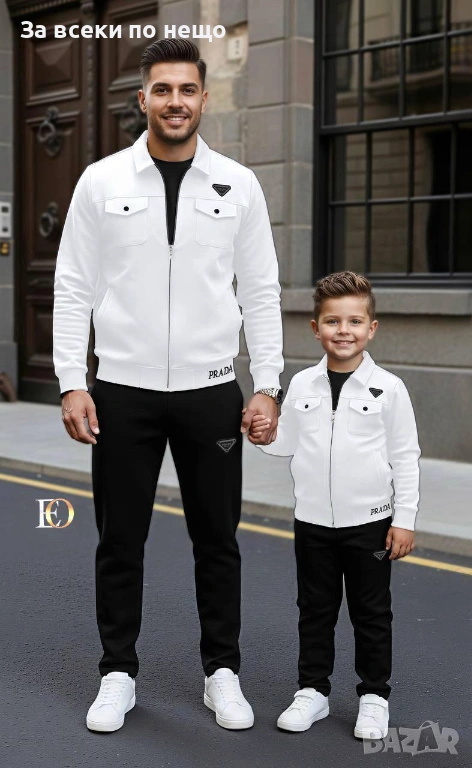 Prada Екип За Баща И Дете🔝Детски Екип🔝Мъжки Екип Прада- Различни Цветове Код SK620, снимка 1