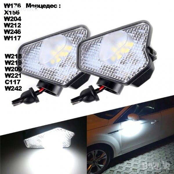 Светлина под огледалата Мерцедес W176 X156 W204 W212 W246 W117 W218 W219 W209 W221 C117 W242, снимка 1
