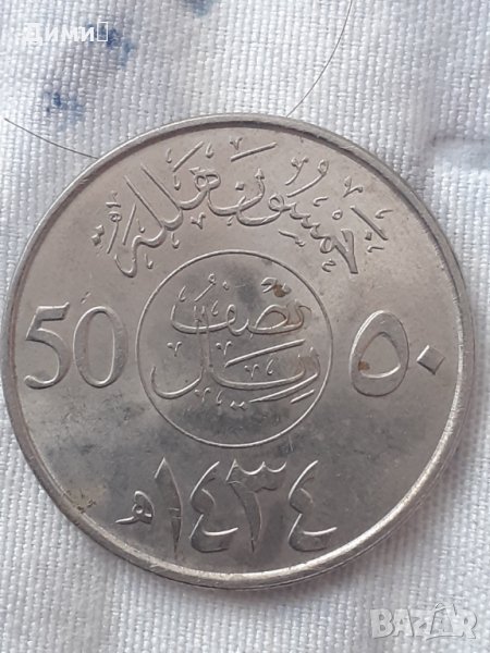 50 халала Саудитска Арабия, снимка 1