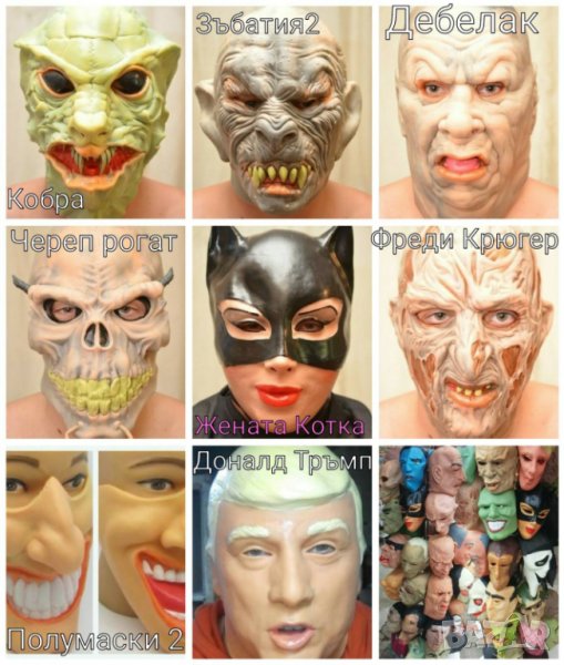 Невероятни Карнавални маски от латекс за Хелоуин , снимка 1