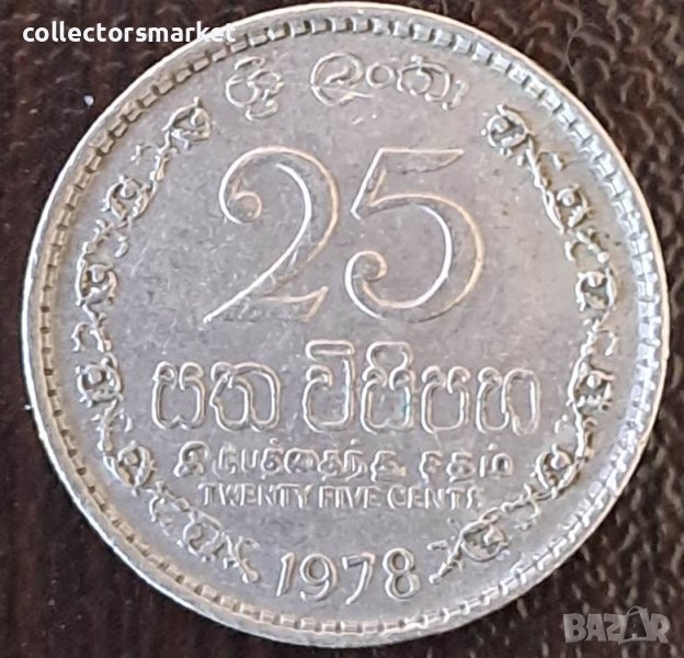 25 цента 1978, Шри Ланка, снимка 1
