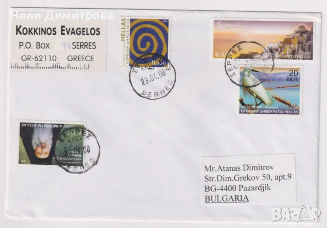 Пътувал плик с марки Птица 2001 Изглед 2004 от Гърция , снимка 1
