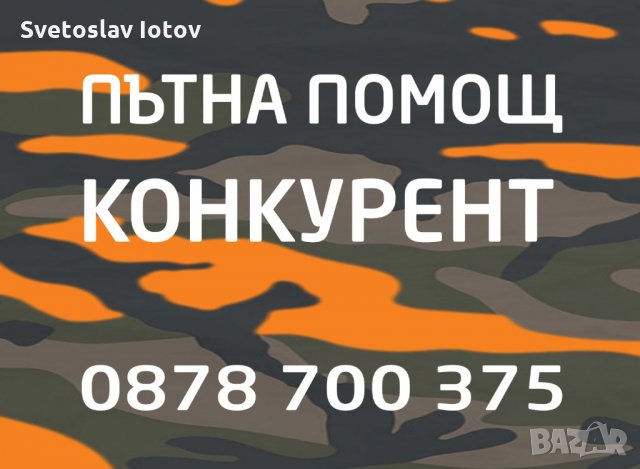 Пътна помощ