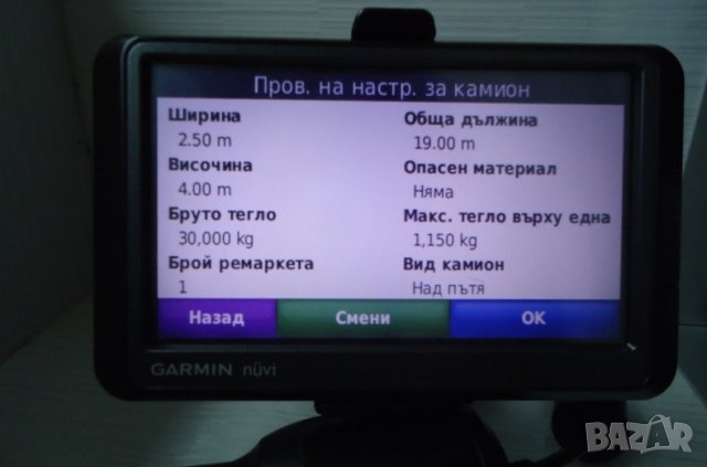 Смяна софтуер на Garmin Гармин навигация от Кола на Камион - TIR, снимка 1