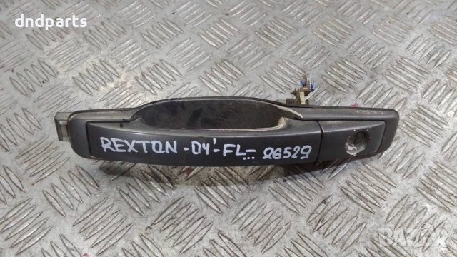 Дръжка врата SsangYong Rexton 2004г.(предна лява)	