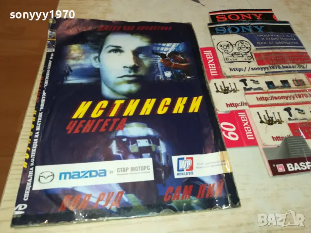 ИСТИНСКИ ЧЕНГЕТА ДВД 2102251106