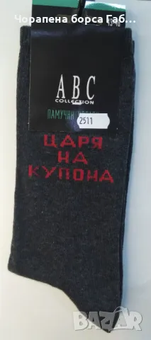 Мъжки чорапи II част, снимка 13 - Мъжки чорапи - 47719693