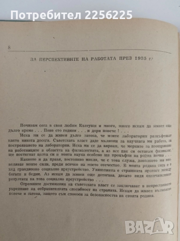 Сборник статии по Павловското учение, снимка 11 - Специализирана литература - 51520390