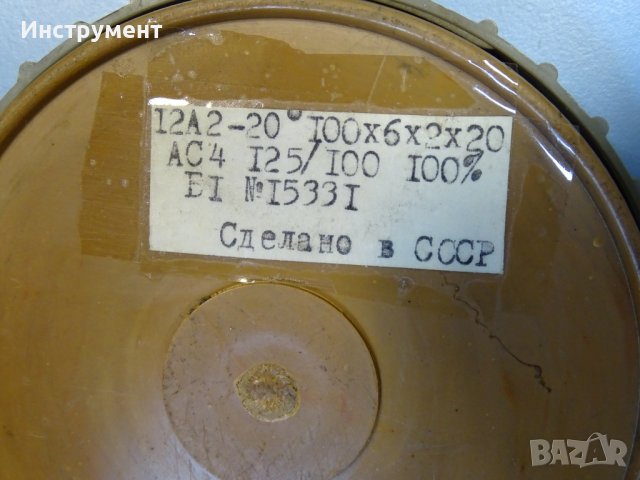 Диамантена шайба 12A2-20°/100х6х2х20, снимка 5 - Диамантени и режещи инструменти - 43485563