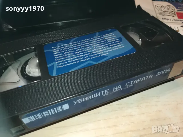 УБИЙЦИТЕ НА СТАРАТА ДАМА-VHS VIDEO ORIGINAL TAPE 1809241135, снимка 15 - Други жанрове - 47276869