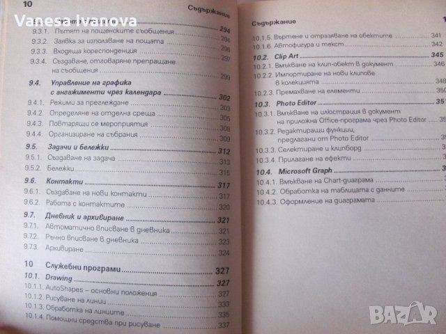 Книги за Офис ХР - 1 и 2 част , снимка 12 - Специализирана литература - 28346723