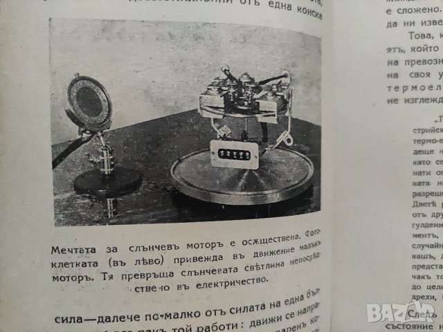 Продавам "Мечтата за слънчев мотор.А.Жишка, снимка 2 - Специализирана литература - 37278346