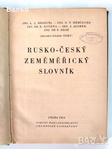 Продавам речници и сборници от приложения списък. , снимка 15 - Енциклопедии, справочници - 35142431
