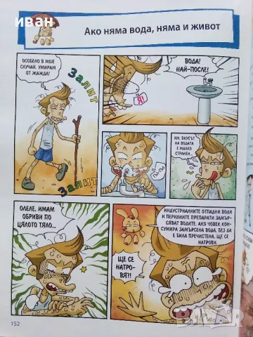 Защо? Химия - Манга Енциклопедия в комикси - 2012г., снимка 5 - Списания и комикси - 50149704