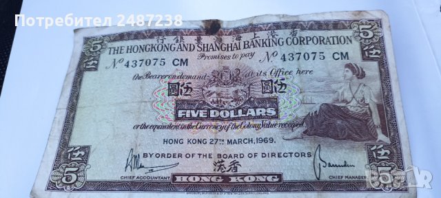 5 долара Хонг Конг и Шанхай1969г, снимка 2 - Нумизматика и бонистика - 43551017