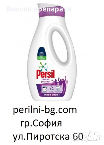 Течен перилен препарат за цветно пране PERSIL Colour Protect, 57 пранета препарати внос от Англия