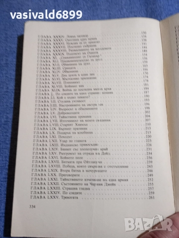 Майн Рид - Оцеола , снимка 6 - Художествена литература - 52622325