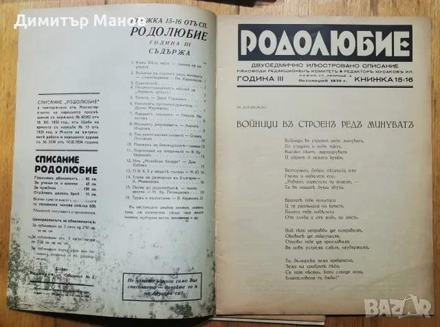 Рядко списание "РОДОЛЮБИЕ" 1937г. - 5 книги, снимка 12 - Антикварни и старинни предмети - 50358319