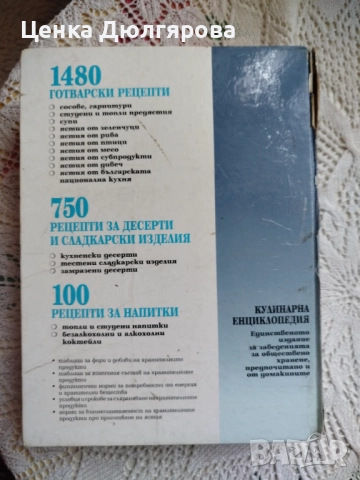 Сборник рецепти за заведенията за обществено хранене + подарък, снимка 8 - Енциклопедии, справочници - 51826127