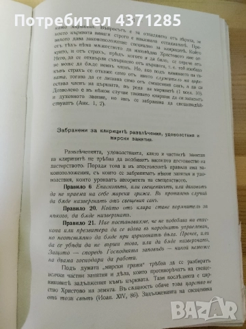 пастирско богословие с каноническо право, снимка 2 - Специализирана литература - 51967005