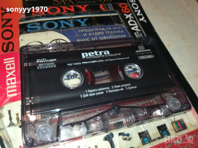 PETRA-ORIGINAL TAPE 1506251605, снимка 2 - Аудио касети - 51376959