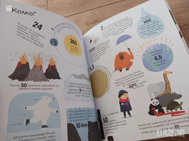 Удивителни въпроси и отговори за нашата планета, снимка 5 - Детски книжки - 52509007