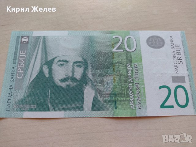 Банкнота Сърбия много красива непрегъвана за колекция декорация - 23689, снимка 4 - Нумизматика и бонистика - 33331679