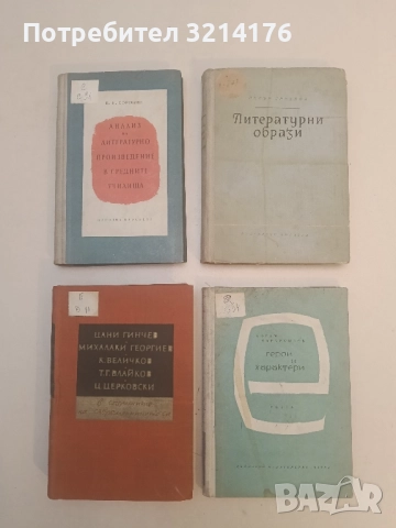 Герои и характери - Ефрем Каранфилов