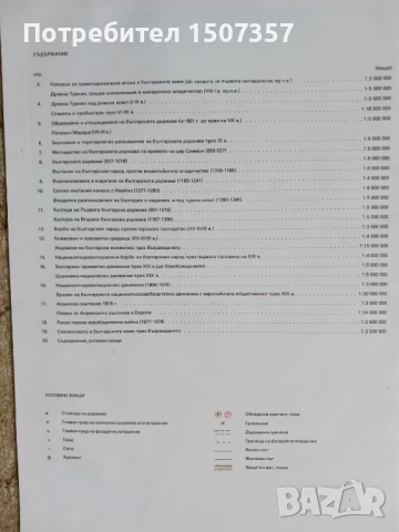 Атласи - география и история, снимка 6 - Учебници, учебни тетрадки - 51173153