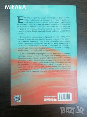 Стъкленият похлупак - Силвия Плат, снимка 2 - Художествена литература - 35473067