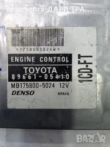 Компютър за Тойота Авенсис 1999г. Дизел, 2.0 D-4D , снимка 2 - Части - 49232252