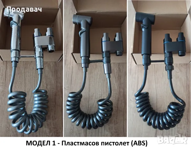 Хигиенен душ за тоалетна или биде с двоен кран 3 модела 4 цвята