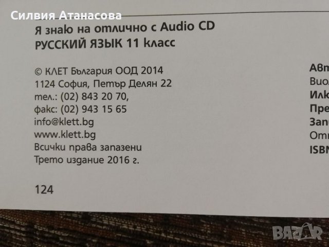 Учебник по Руски език за 11 клас , снимка 3 - Учебници, учебни тетрадки - 38007372