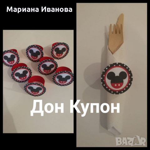 парти артикули "Мики Маус", снимка 8 - Други - 27317174