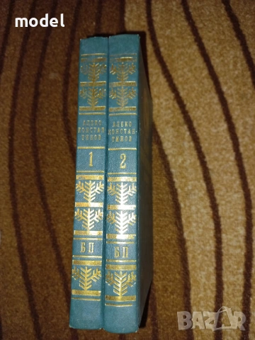Алеко Константинов Съчинения 1 и 2 том - кожени твърди корици, снимка 4 - Българска литература - 48034294