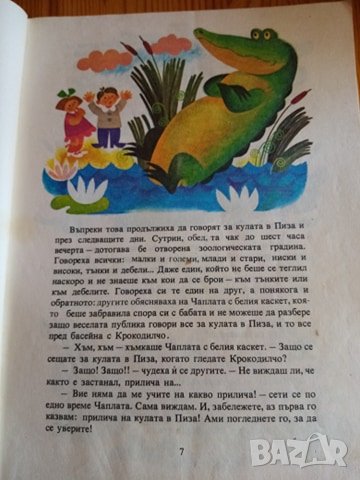 Крокодил-автомобил - Петя Караколева, снимка 3 - Детски книжки - 32780414