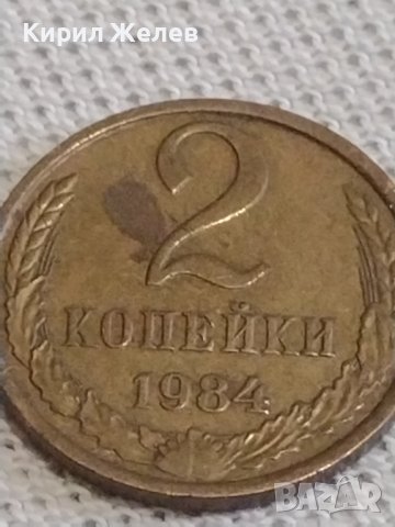 Две монети 2 копейки 1984г. / 5 копейки 1980г. СССР стари редки за КОЛЕКЦИЯ 37811, снимка 3 - Нумизматика и бонистика - 43998899